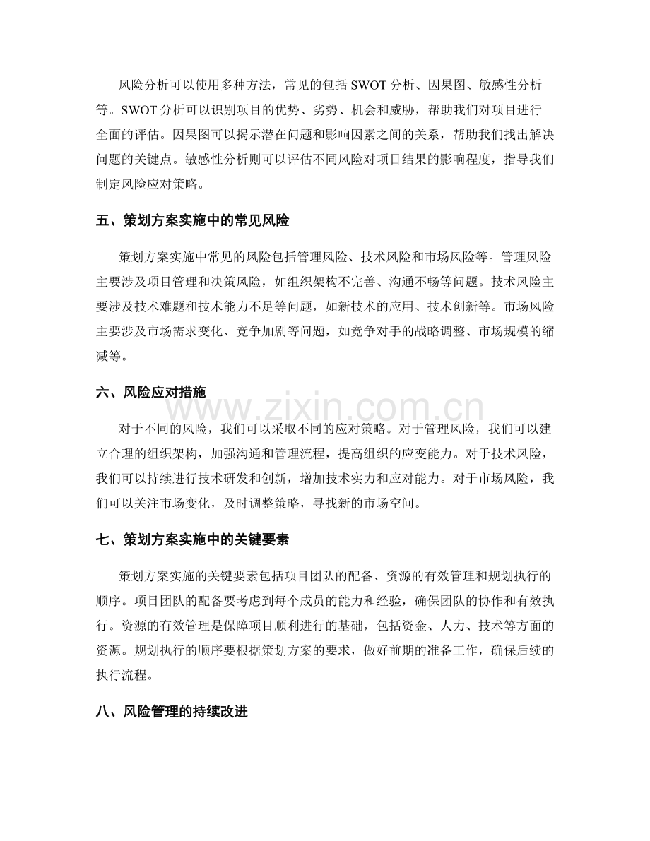 策划方案的实施与风险分析.docx_第2页