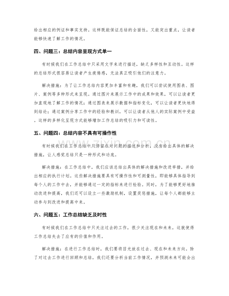 工作总结中的问题引导和解决措施.docx_第2页