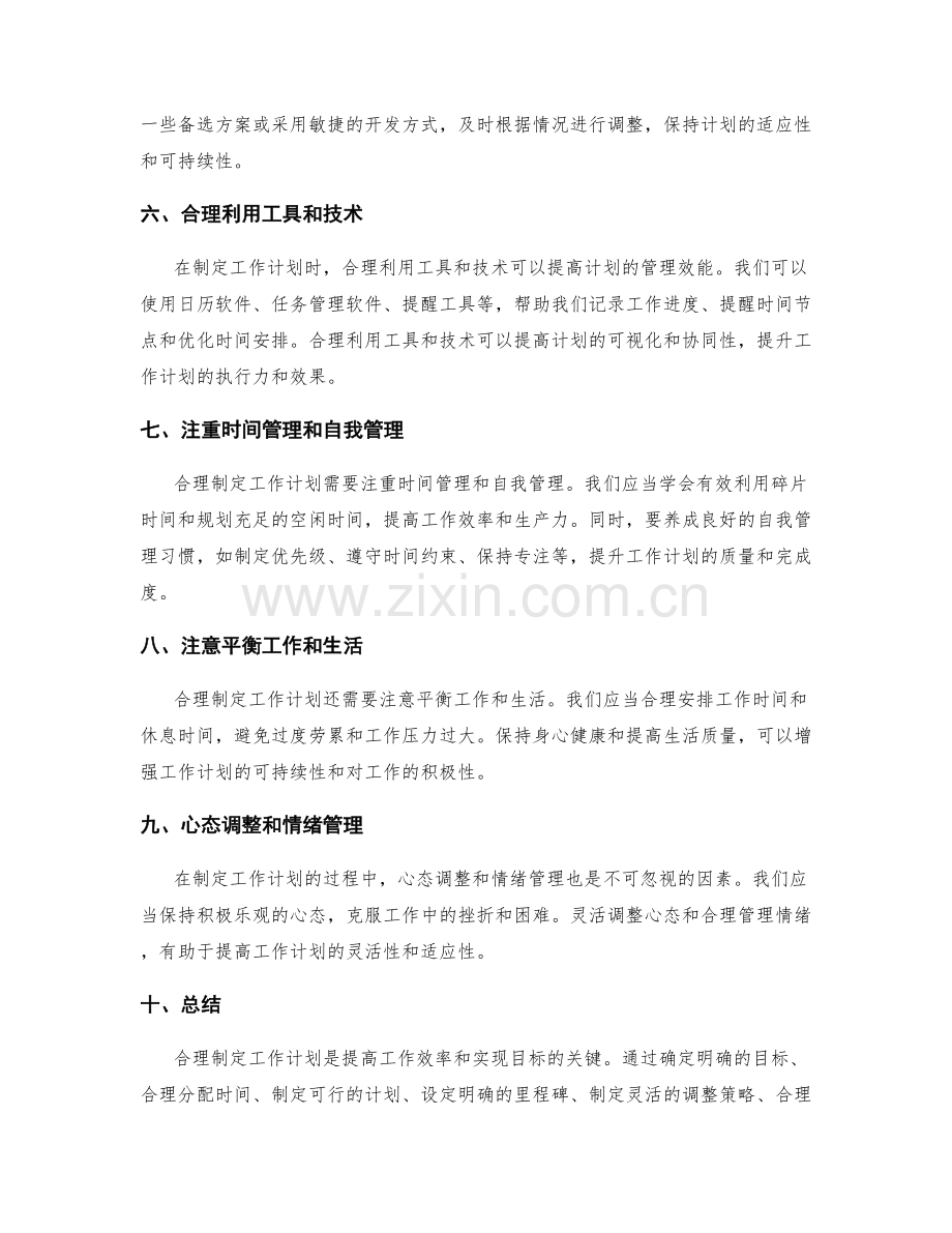 合理制定工作计划的重要原则与技巧.docx_第2页