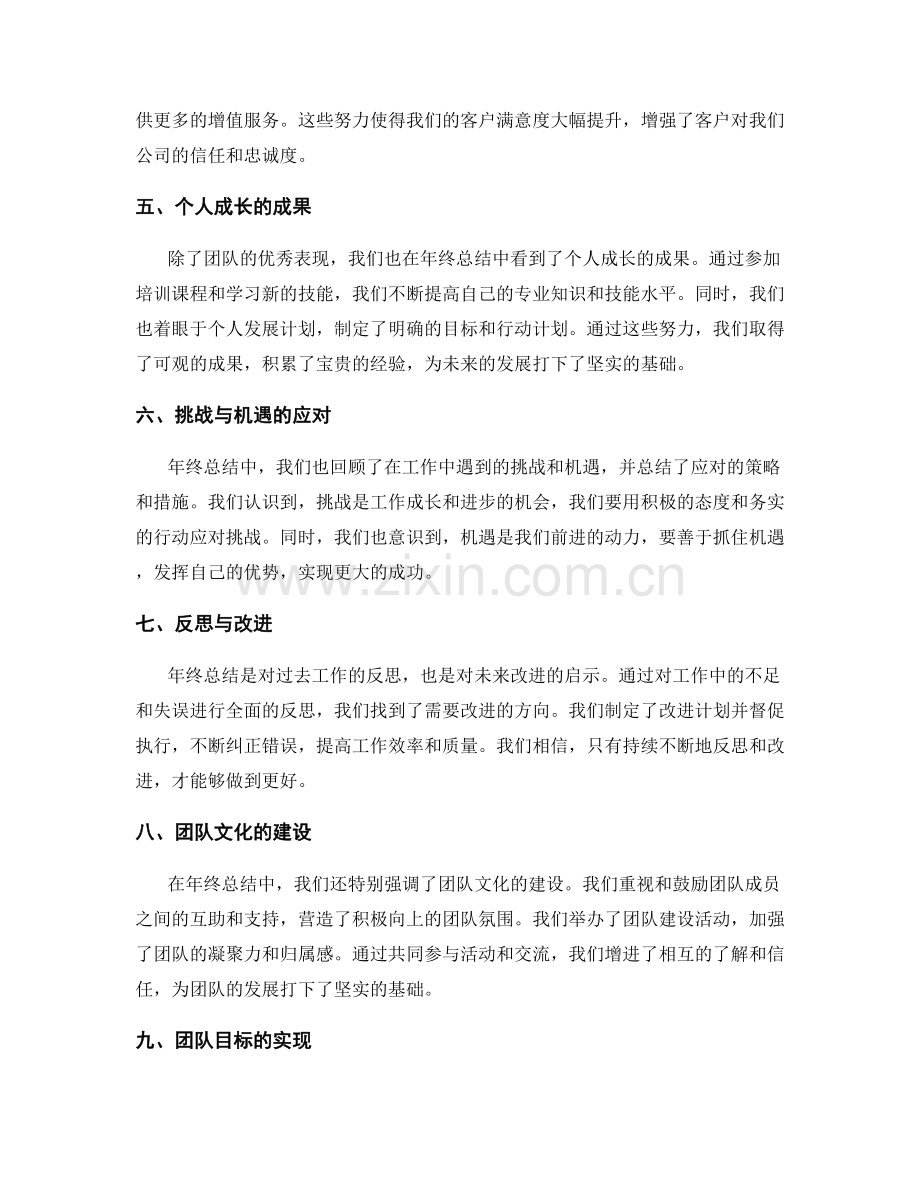 年终总结的优良绩效.docx_第2页