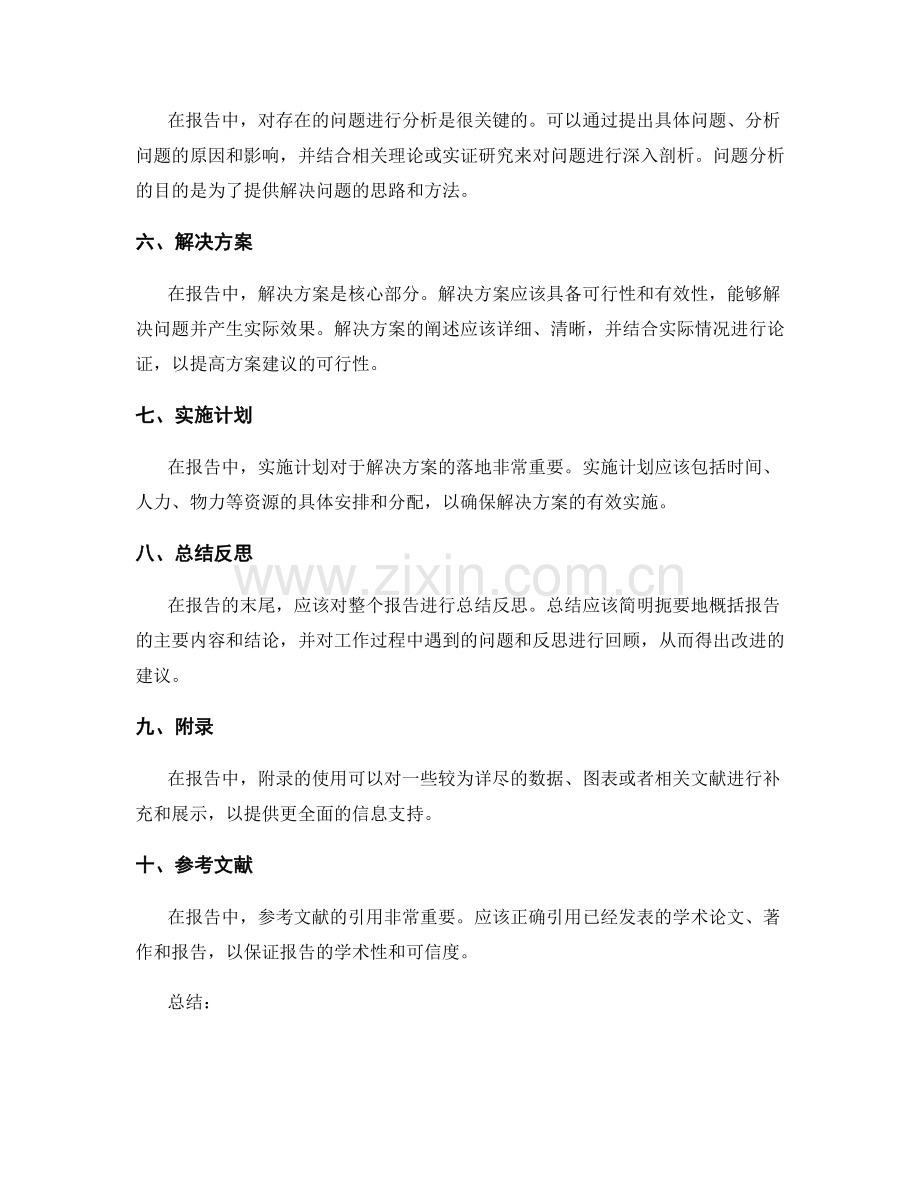 工作报告的精细编排与逻辑清晰.docx_第2页