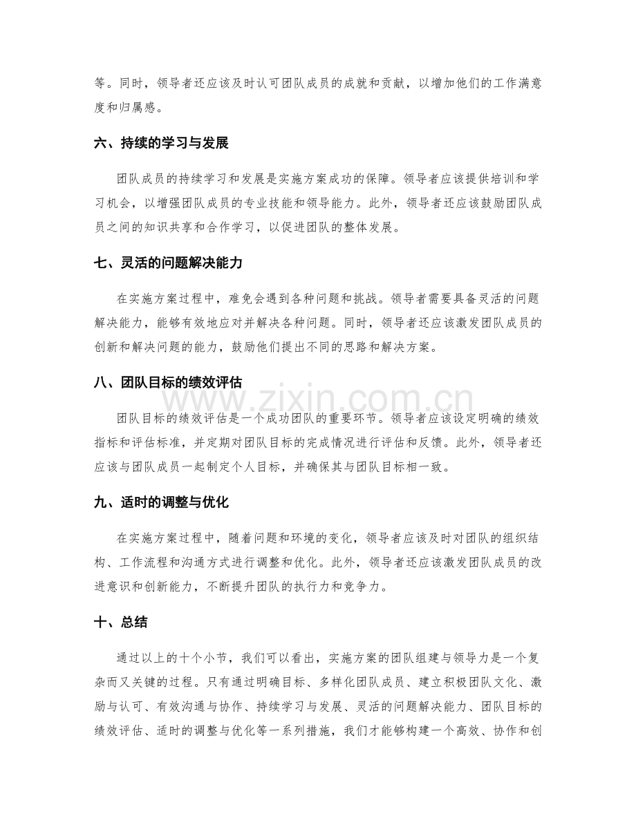 实施方案的团队组建与领导力.docx_第2页