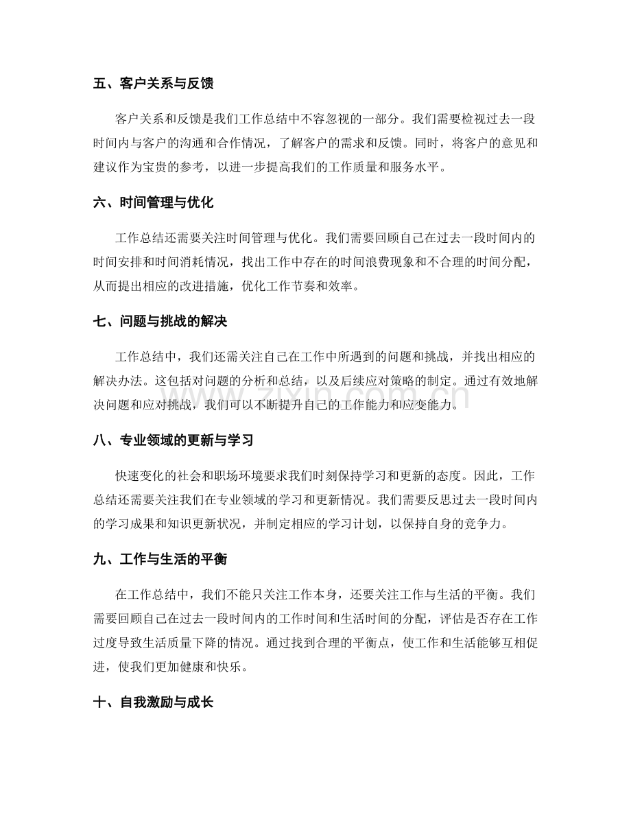 工作总结的关键项目与关注点.docx_第2页