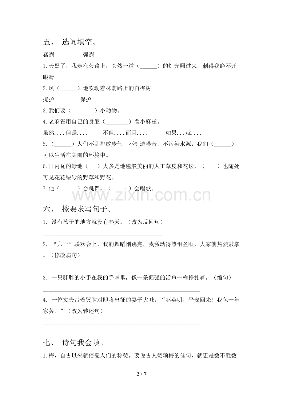 人教版四年级上册语文期末试卷及答案.doc_第2页