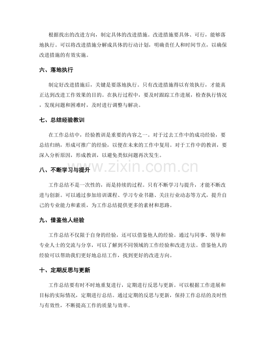 工作总结的实用反思与改进技巧分享.docx_第2页