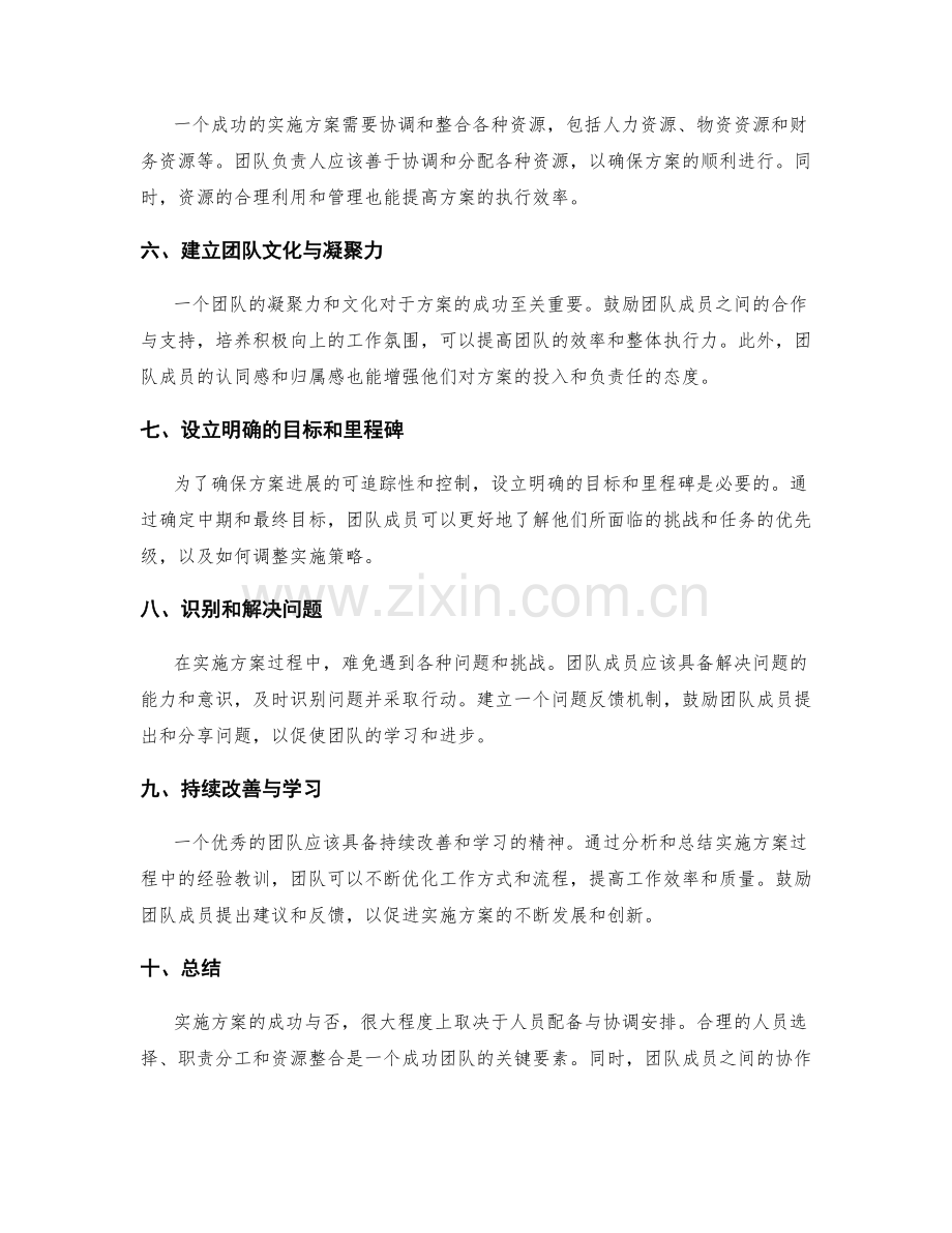 实施方案的人员配备与协调安排.docx_第2页