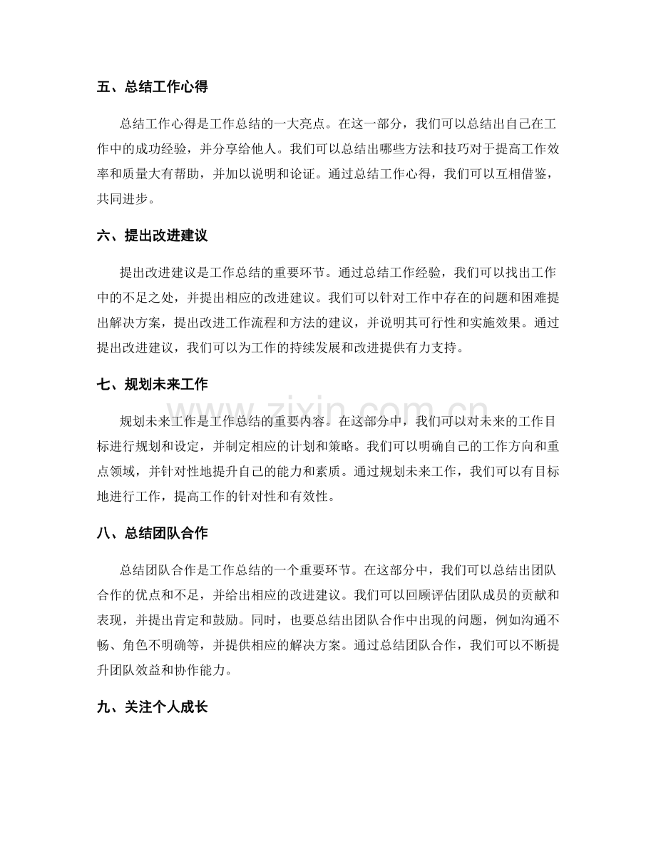 写作一份高效的工作总结.docx_第2页