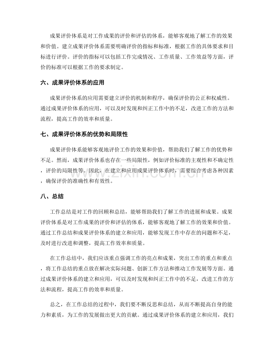 工作总结的重点强调和成果评价体系.docx_第2页