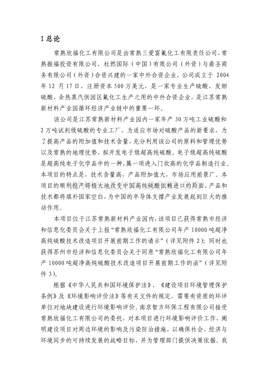 年产10000吨超净高纯硫酸技术改造环境影响报告书.doc_第2页
