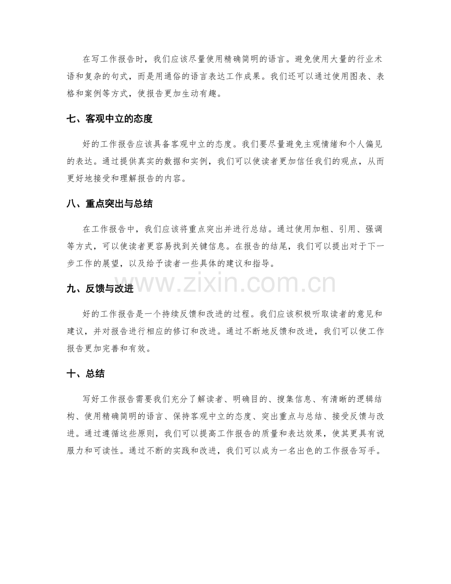 怎样写好工作报告.docx_第2页