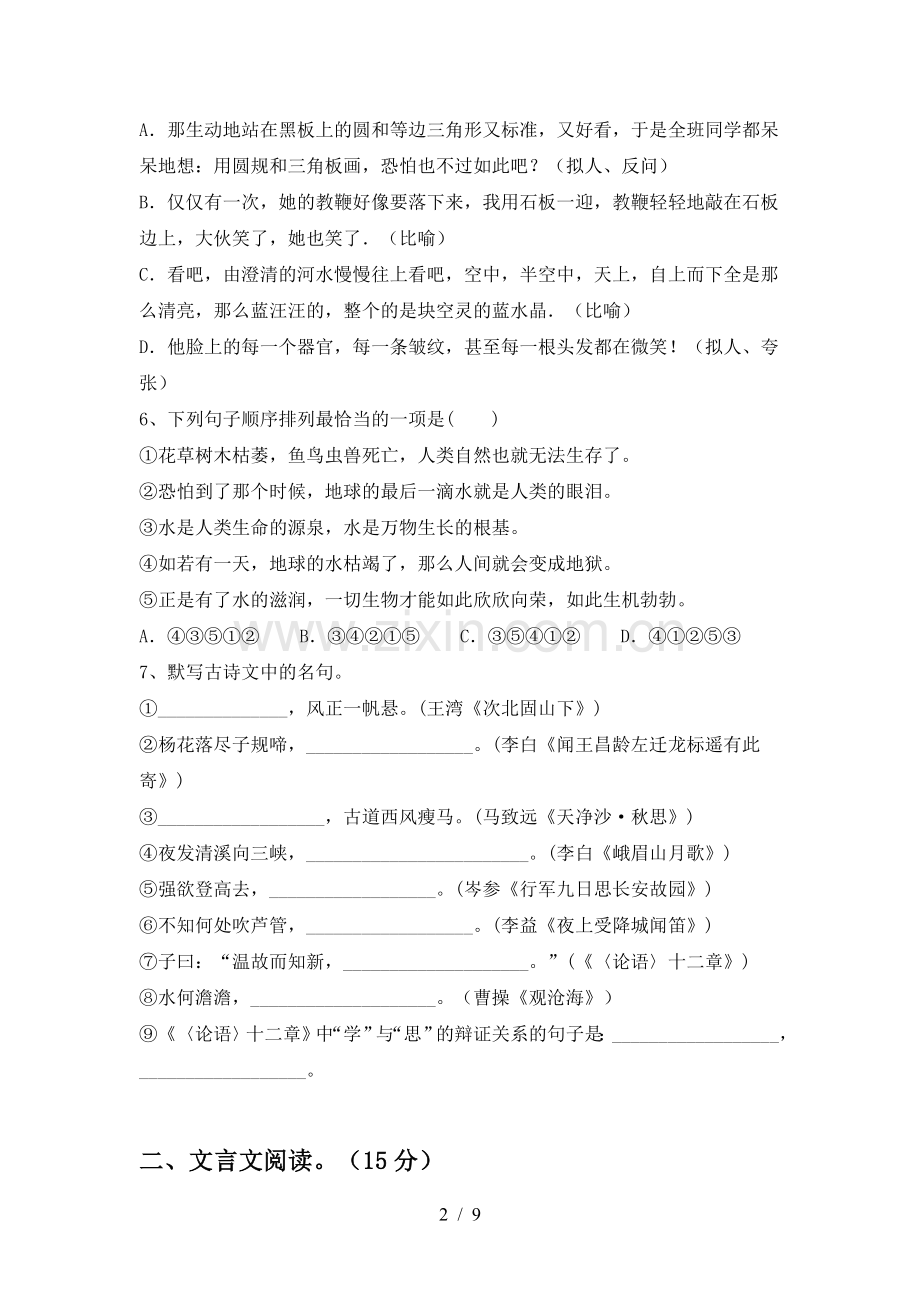 2022-2023年人教版七年级语文(上册期末)试卷及答案(新版).doc_第2页