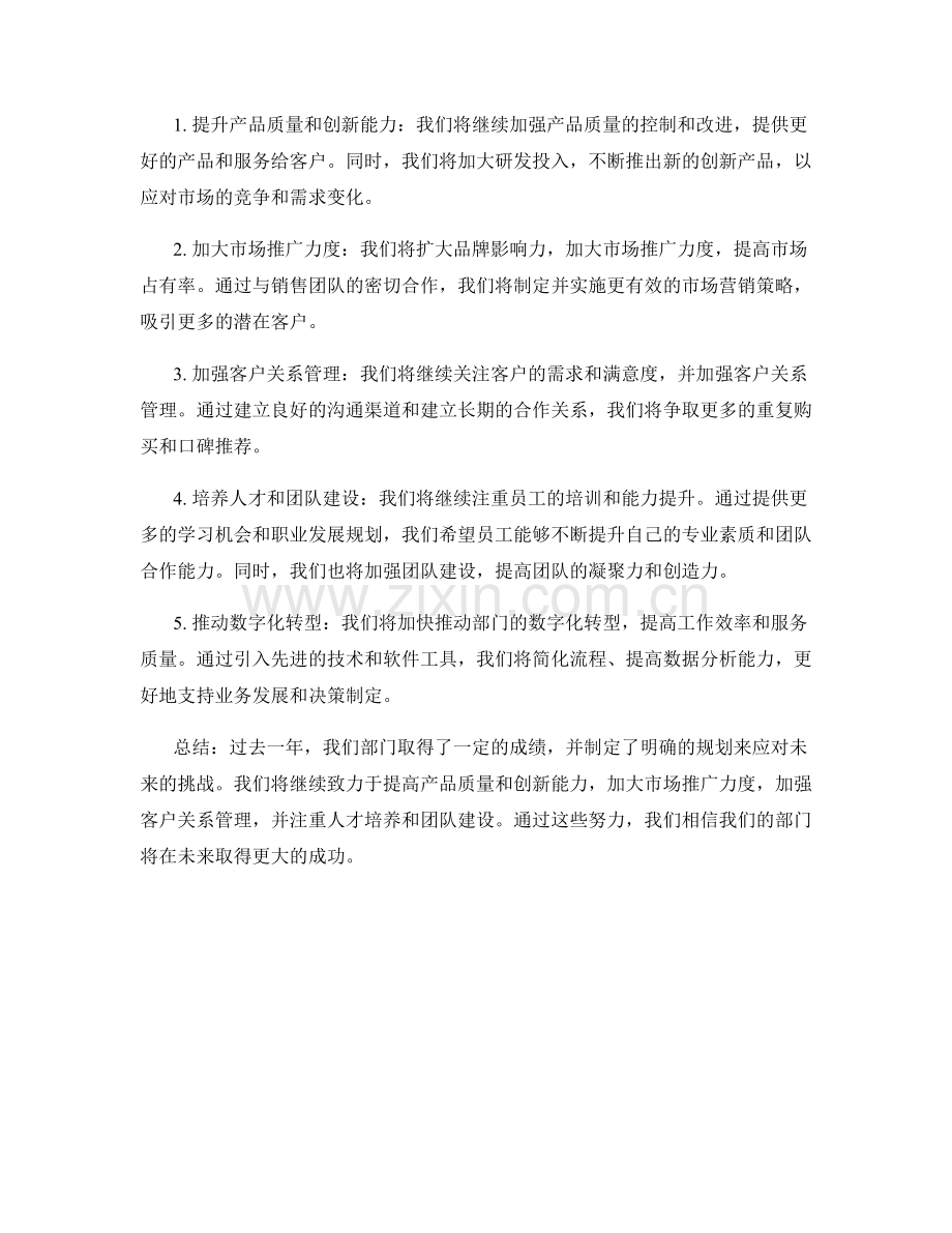 年终总结的绩效汇总与部门规划.docx_第2页