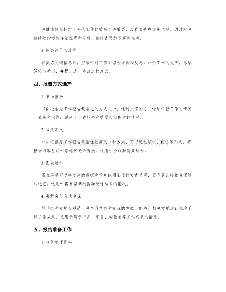 工作报告的关键信息提炼与汇报方法.docx_第2页