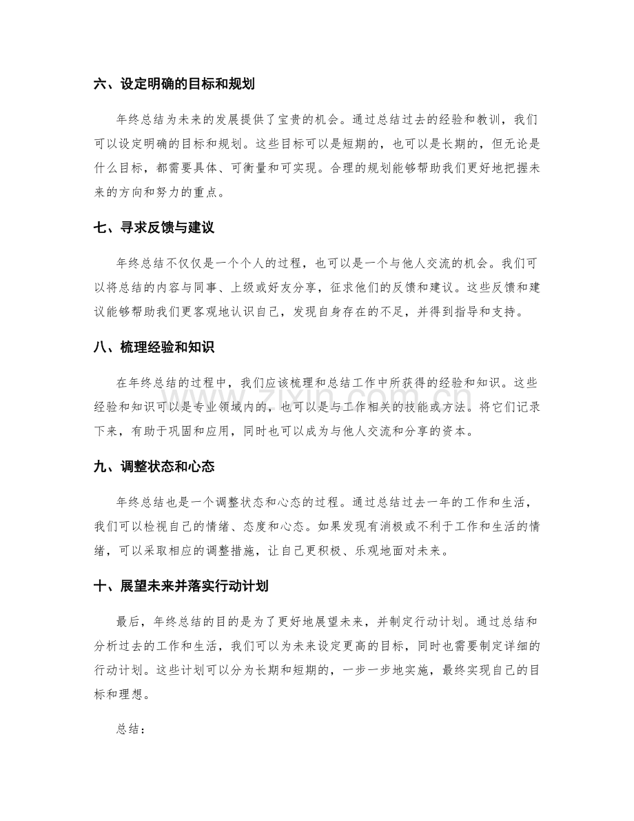 年终总结的整体思路构建.docx_第2页