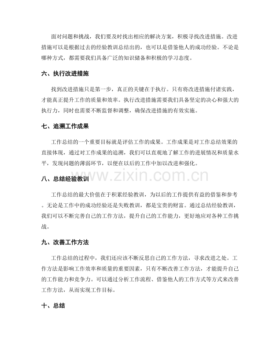 工作总结的挑战总结与经验积累.docx_第2页
