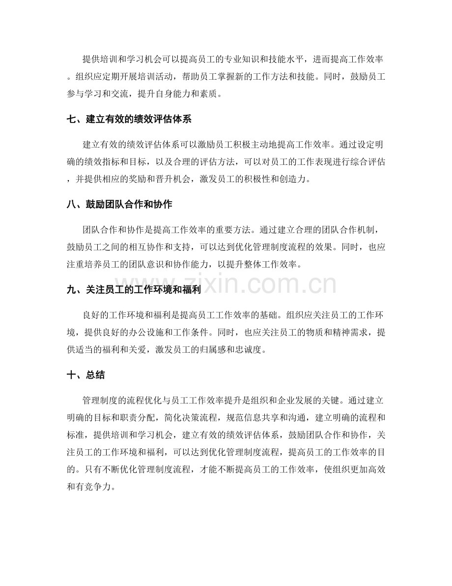 管理制度的流程优化与员工工作效率提升.docx_第2页
