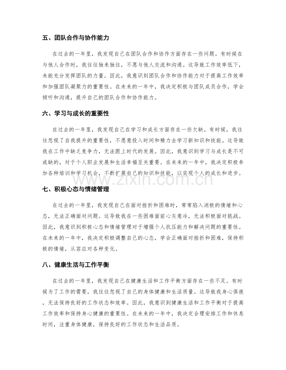 年终总结的关键收获与教训.docx_第2页