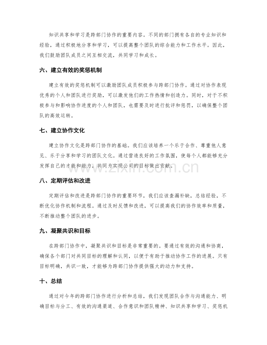 年终总结的跨部门协作分析.docx_第2页