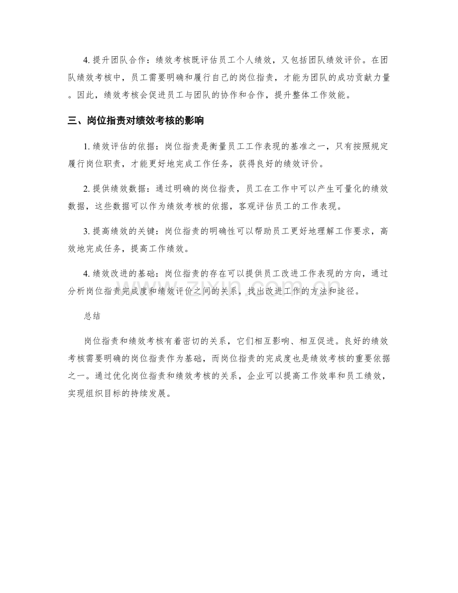岗位职责与绩效绩效考核的关系.docx_第2页