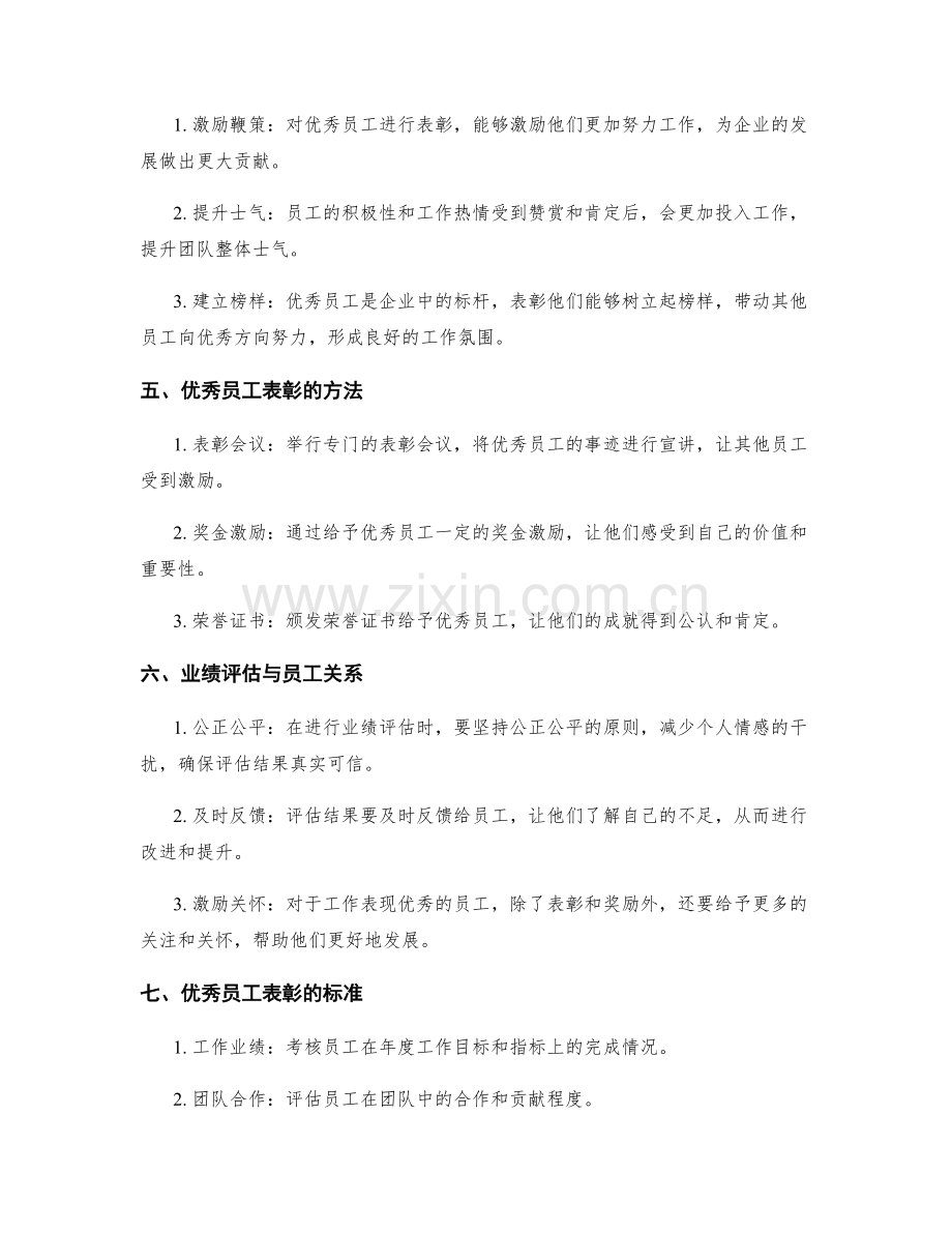 年终总结的业绩评估与优秀员工表彰.docx_第2页