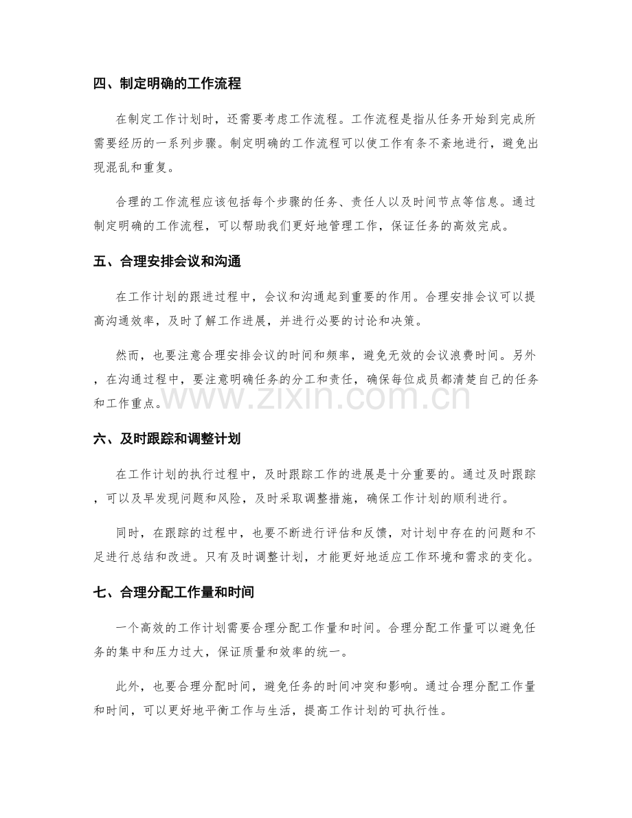 高效工作计划的制定与跟进技巧.docx_第2页