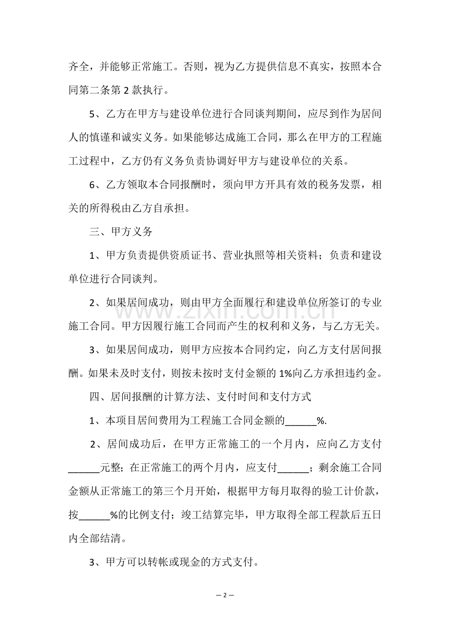 工程项目居间合同-(10篇).doc_第2页