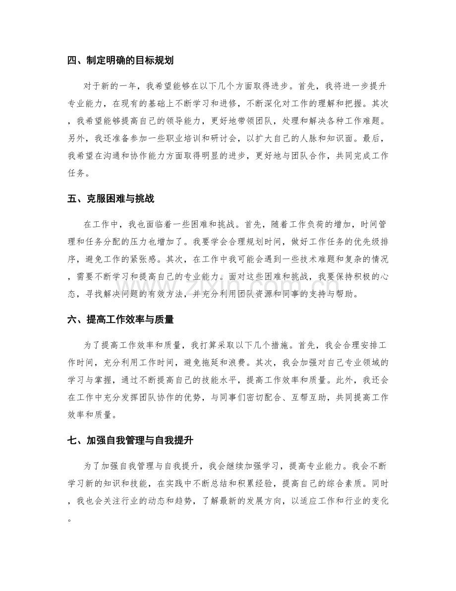 年终总结的工作总结和目标规划.docx_第2页