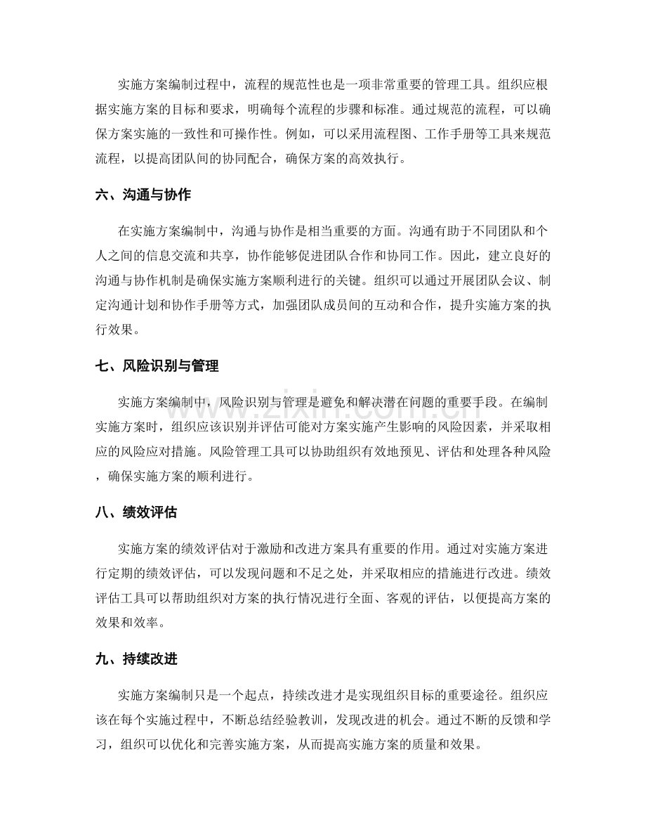 实施方案编制中的三个关键要素与管理工具.docx_第2页