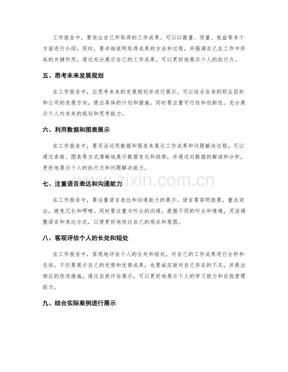工作报告的执行力与问题解决能力展示.docx_第2页