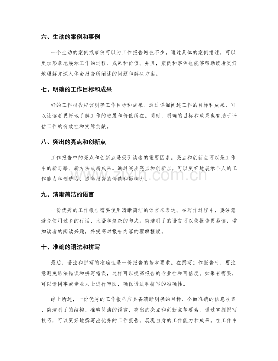优秀工作报告的要素及撰写技巧.docx_第2页