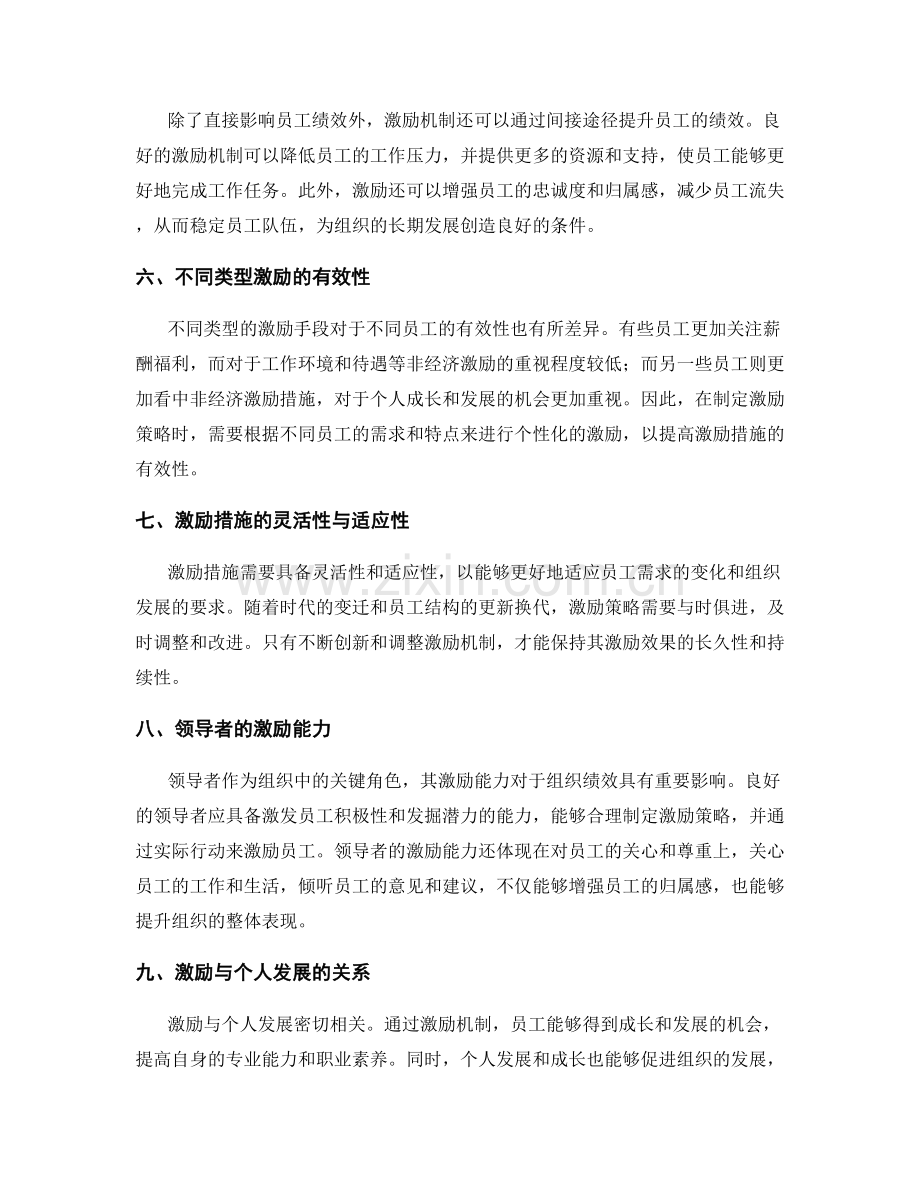 员工激励对组织绩效的影响.docx_第2页