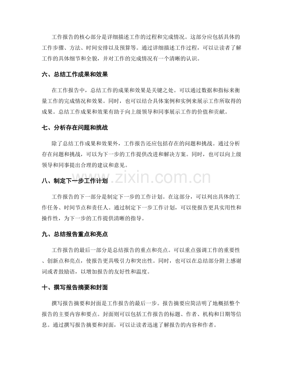 工作报告的编写与提纲.docx_第2页