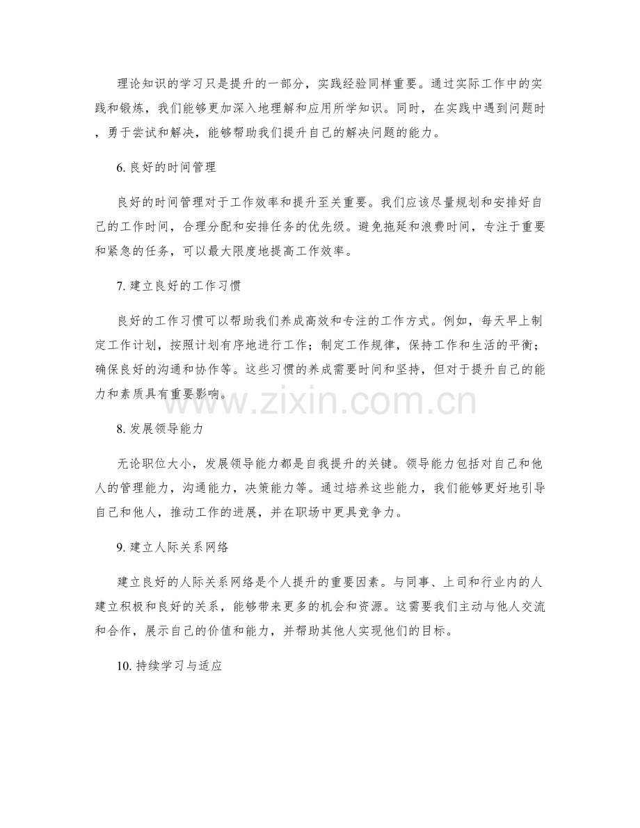 工作总结自我提升.docx_第2页