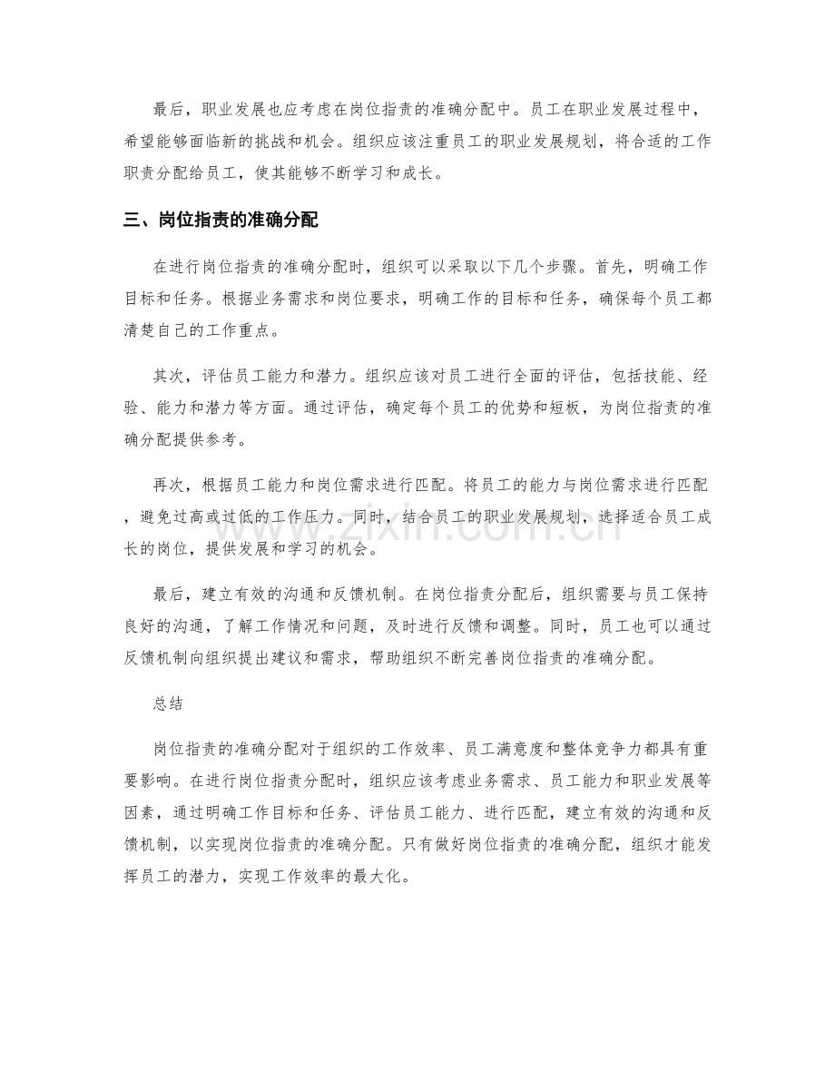 岗位职责准确分配工作职责.docx_第2页