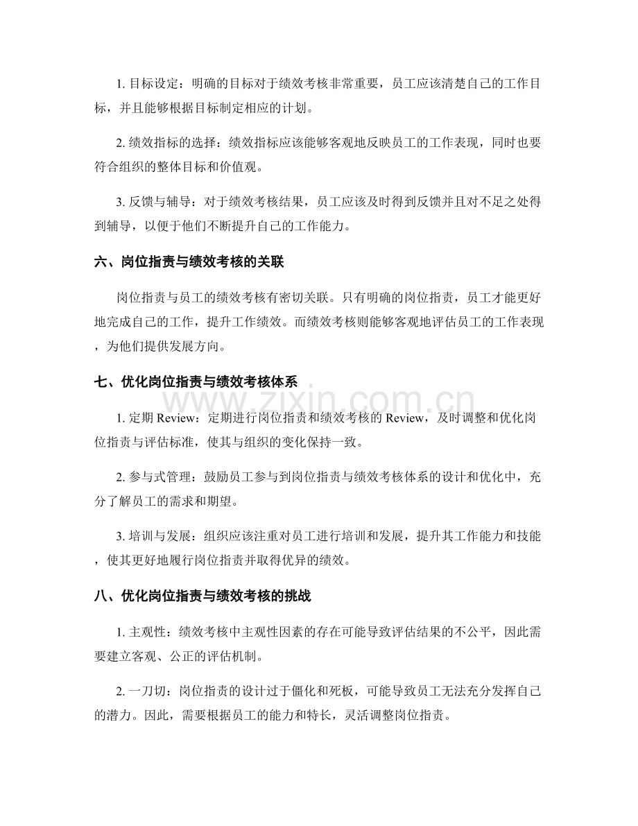岗位职责与绩效考核体系的设计与优化.docx_第2页