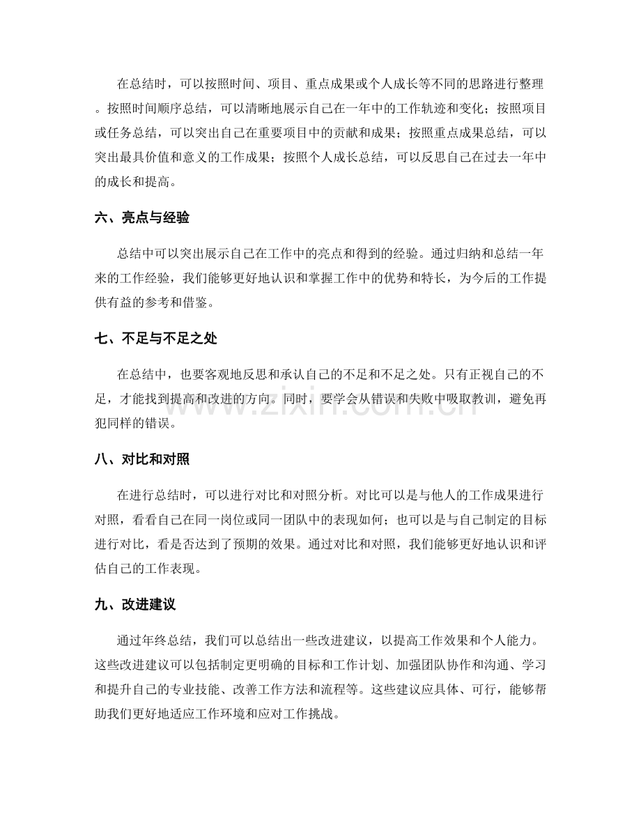 年终总结的收尾要点与改进建议.docx_第2页