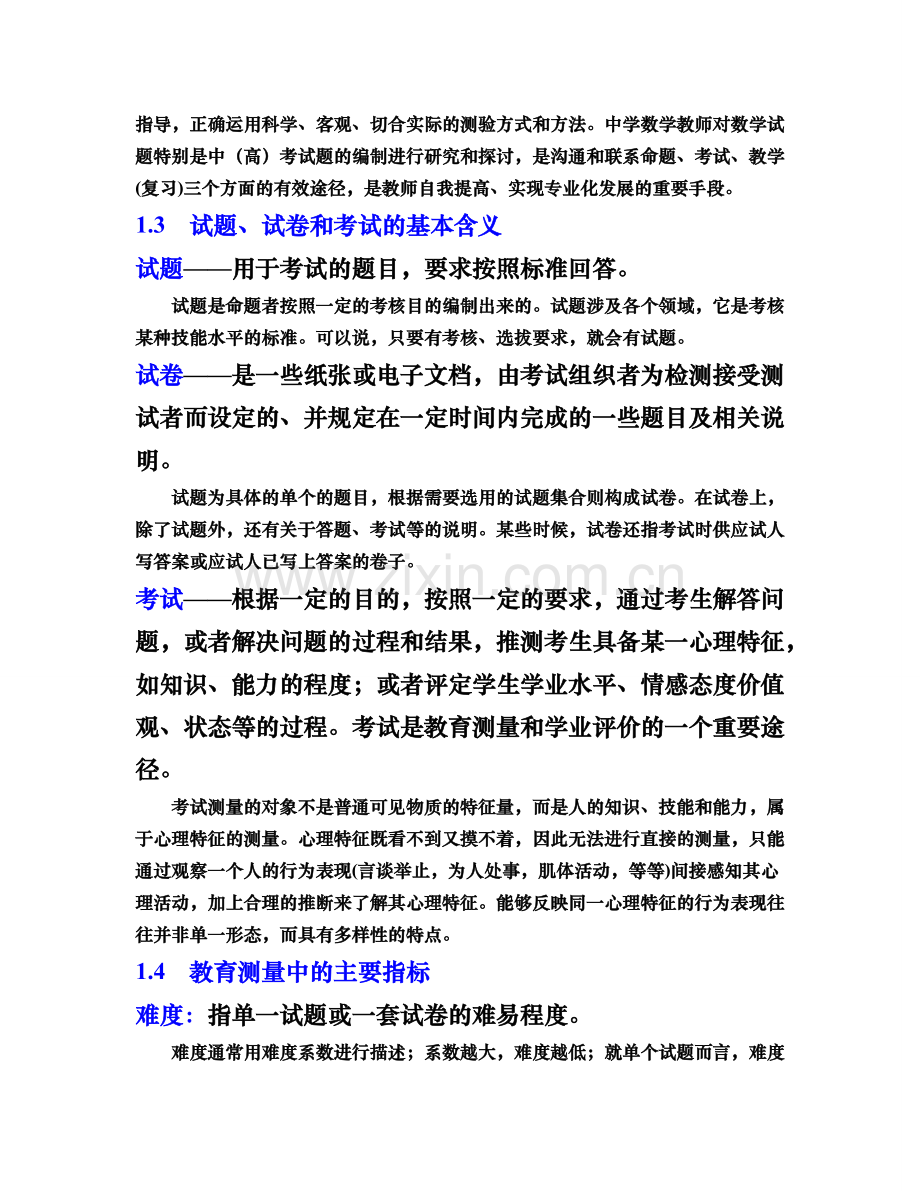 初中数学测试题命制技术与组卷策略.docx_第2页