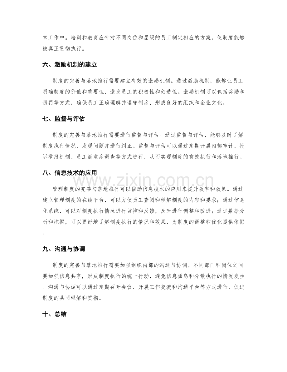 管理制度的完善与落地推行方法探讨.docx_第2页