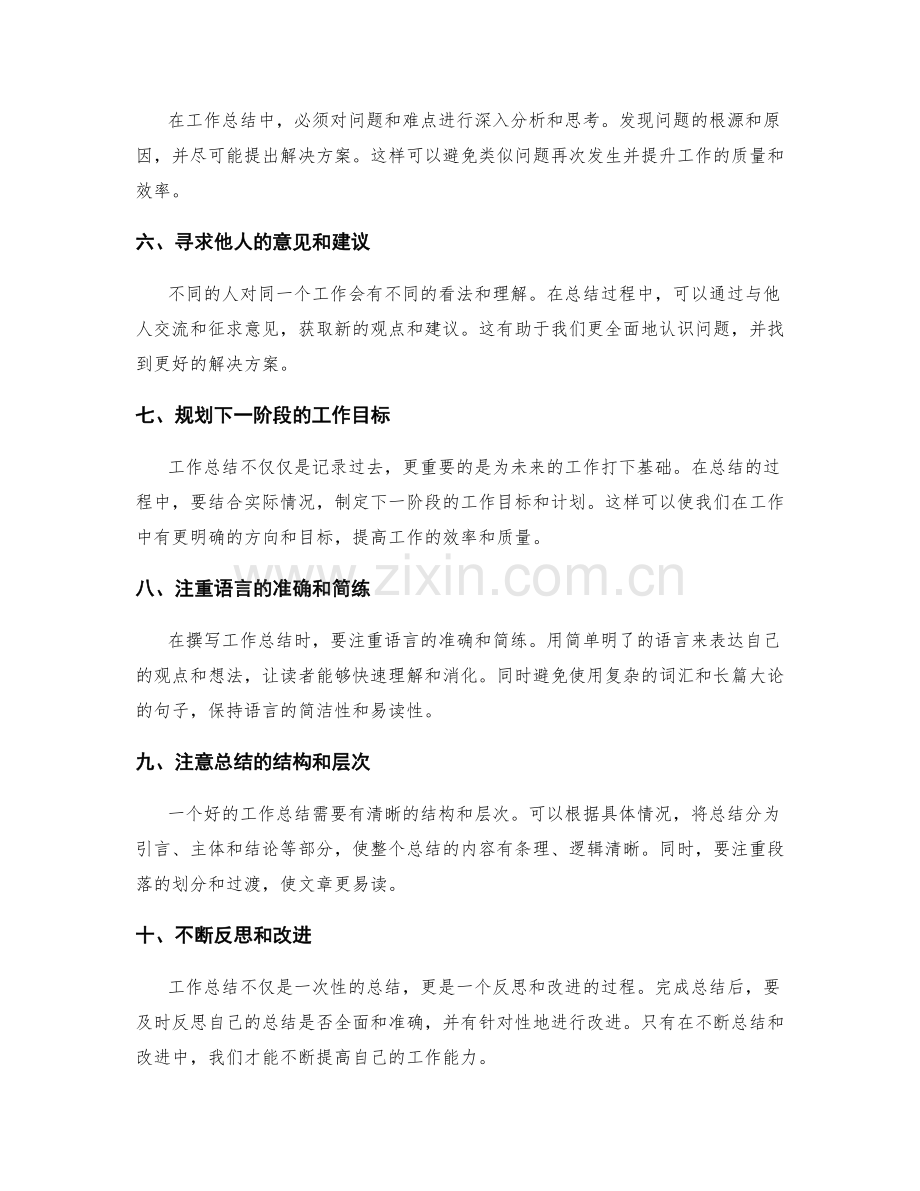 高效工作总结撰写的十个步骤和技巧.docx_第2页