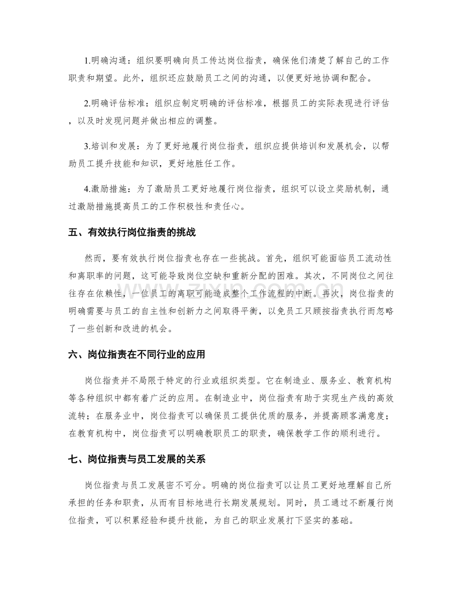 岗位职责概述及重要性.docx_第2页