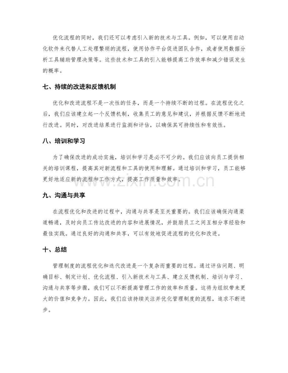 管理制度的流程优化和迭代改进.docx_第2页