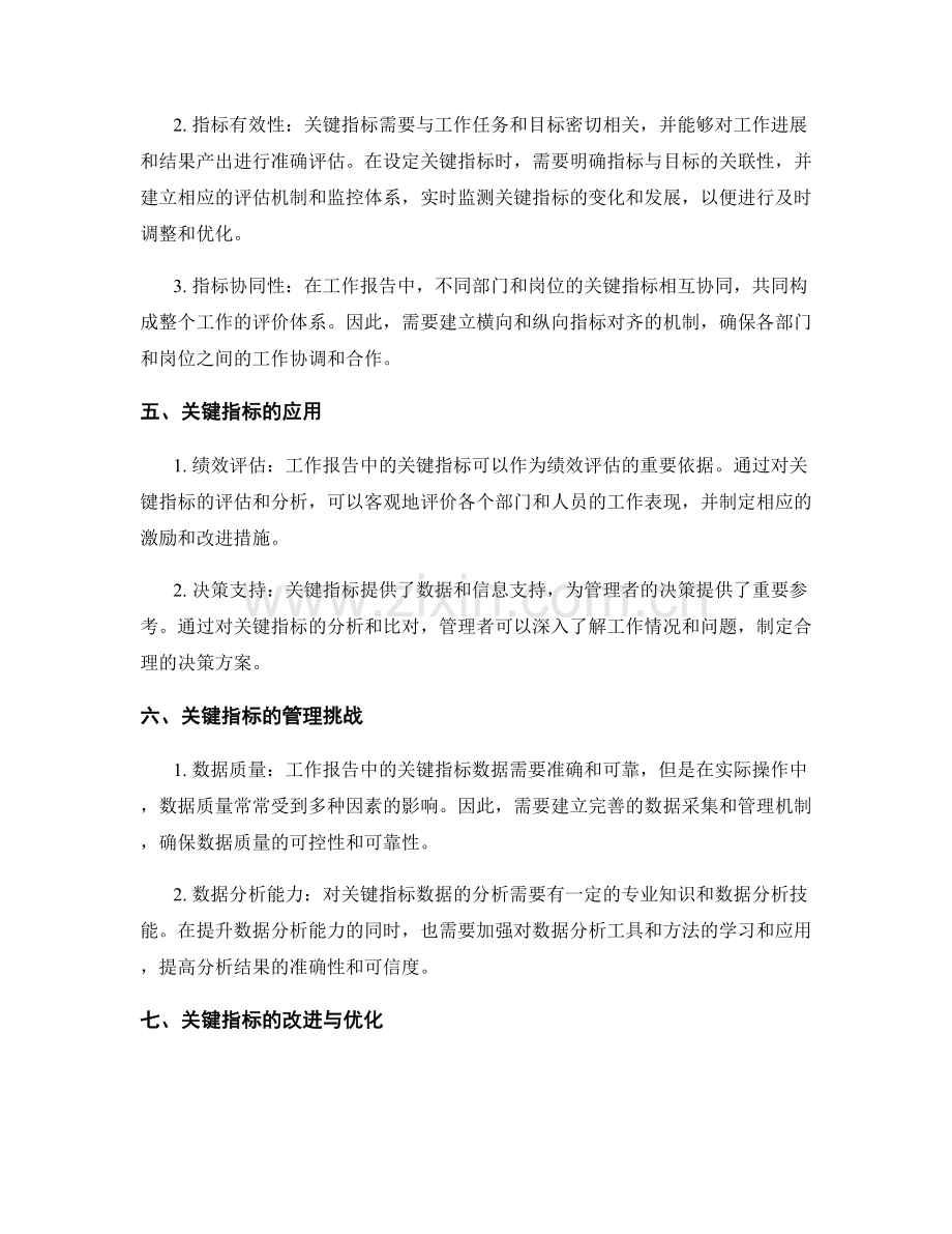 工作报告的关键指标分析与管理思考.docx_第2页