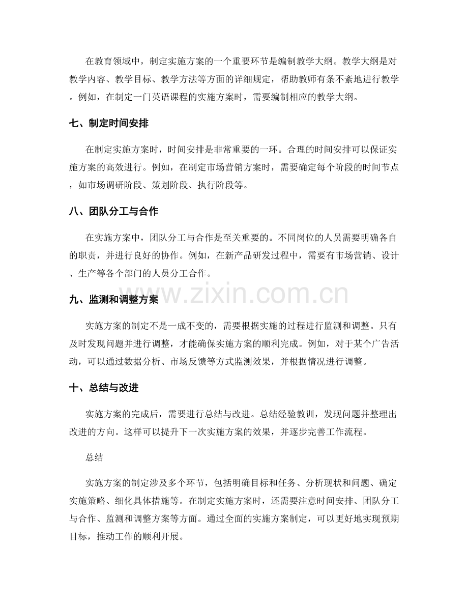 实施方案制定的细节解析与时间安排.docx_第2页