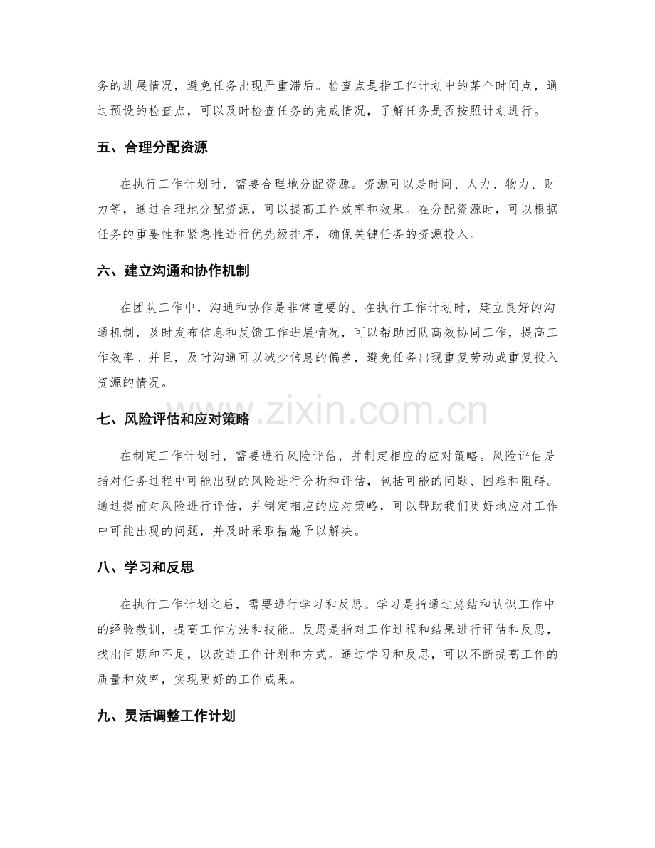 工作计划管理方法.docx_第2页