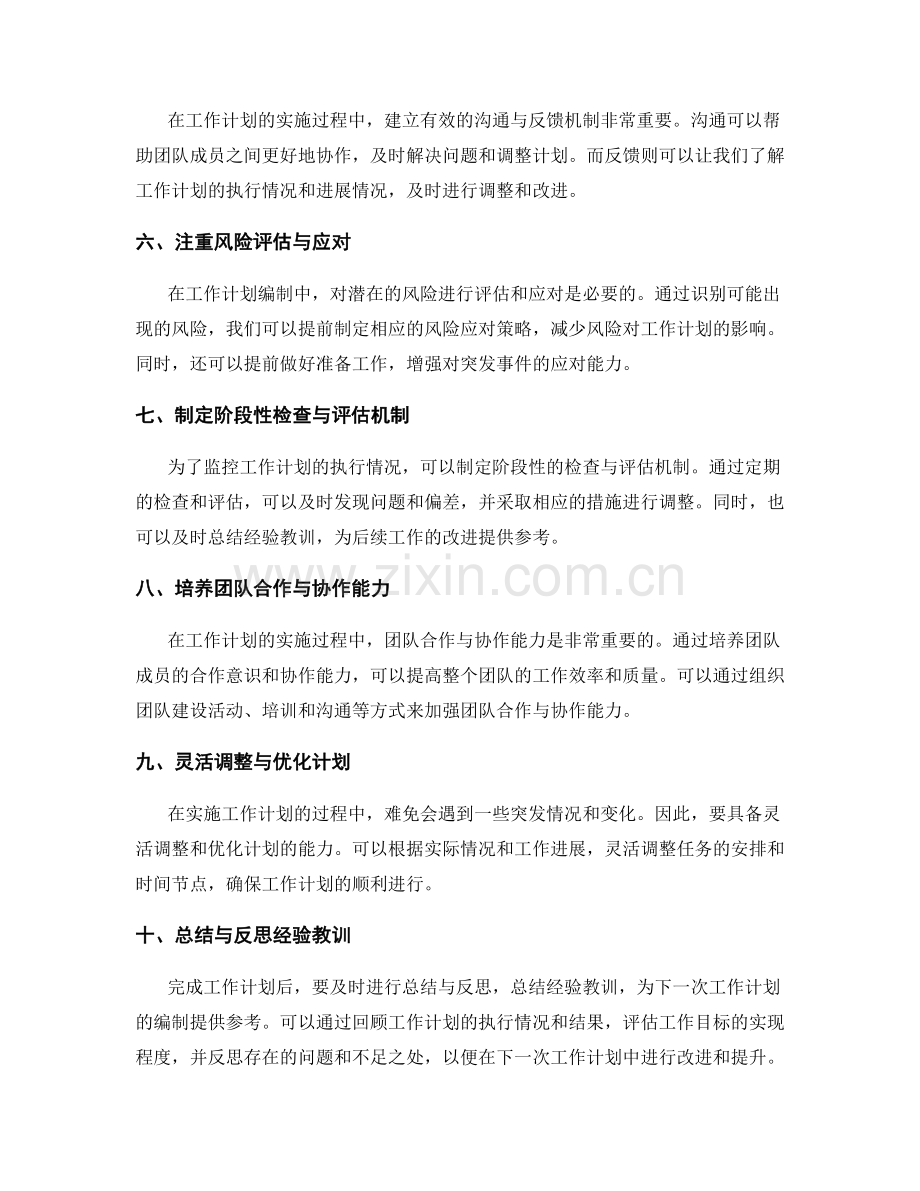 工作计划编制中的关键技巧与实施策略.docx_第2页