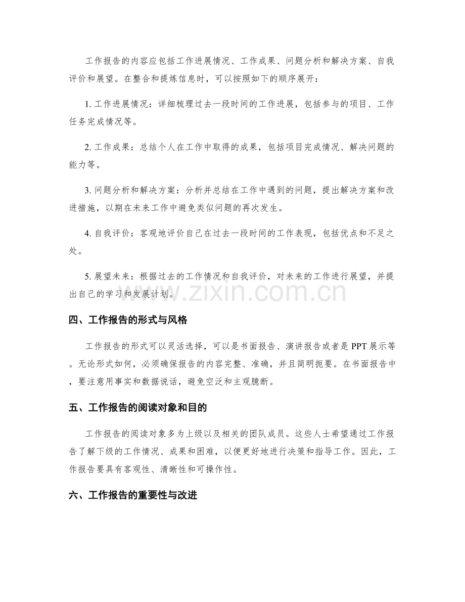 工作报告的信息整合和提炼.docx_第2页