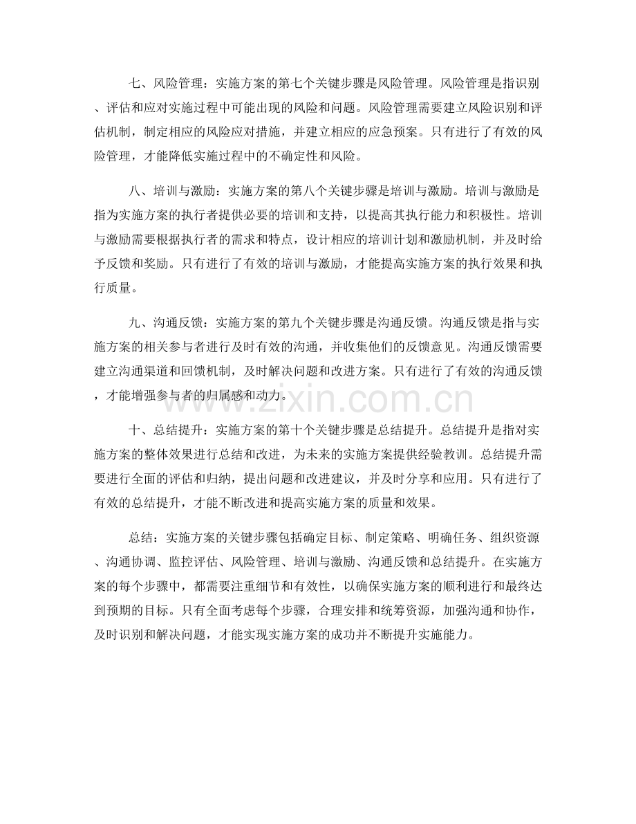 实施方案的关键步骤与重要环节分析.docx_第2页