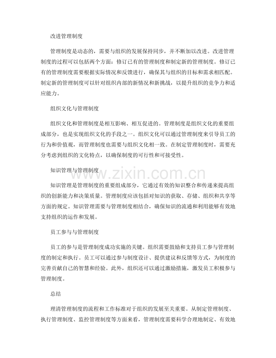 理清管理制度的流程和工作标准.docx_第2页