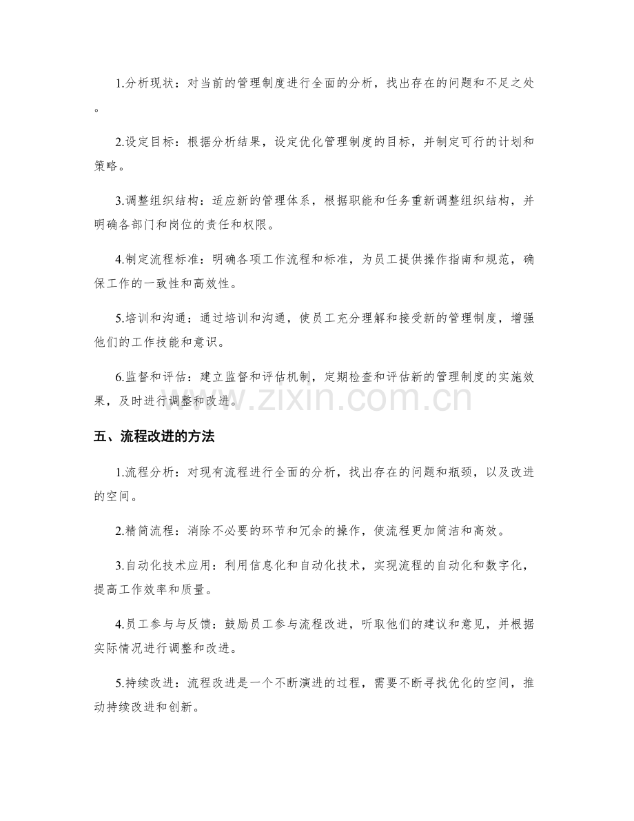 管理制度优化与流程改进.docx_第2页