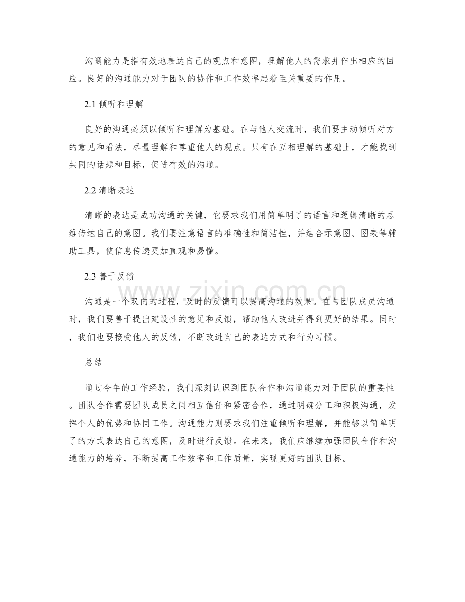 年终总结的团队合作与沟通能力.docx_第2页